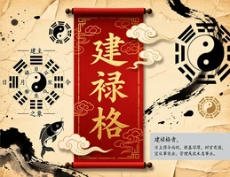 建祿格