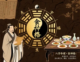 食神格