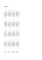 “八字命理口訣精粹”