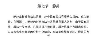 六爻预测中静爻的定义
