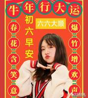 正月初六出生女孩命理佳