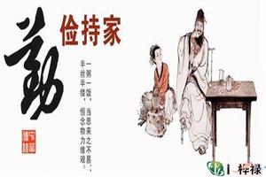 尋八字命理，覓勤儉持家賢妻良母