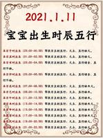 “10月吉辰，财运亨通时辰揭晓”