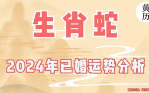 生肖蛇近期爱情运旺，福气满满！