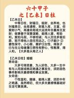 己未男命宜離婚，己未日柱姻緣佳選