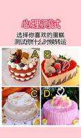 选蛋糕测爱情运，速来一探近期运势！