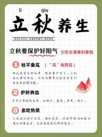 立秋健康运势来，速查幸运指南！
