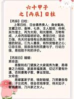 日柱相冲难共存，矛盾重重情难谐