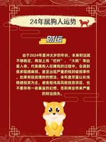 属狗财运旺，富贵满溢来