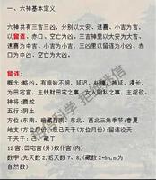 六爻杂项预测精髓