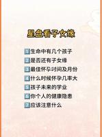 子女与父母缘分解析，健康运势揭秘