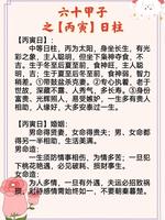 男女日柱相生合婚，日柱相配婚配指南。