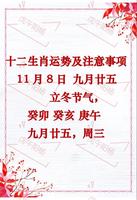 立冬：生肖运势提升秘诀