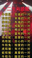 生肖配对，爱情长久相伴