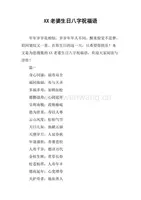 八字分析父母壽命關鍵