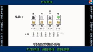 大运年柱伏吟神煞解析