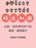 五月份星座爱情运势揭晓