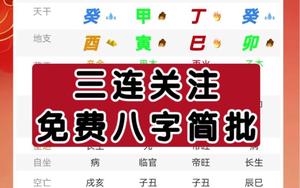 八字帶桃花坐七殺，命運桃花命理分析。