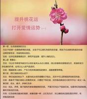 桃花運勢不佳？這幾招助你轉運！