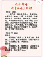 八字日柱看夫妻缘分，日柱匹配显和谐。