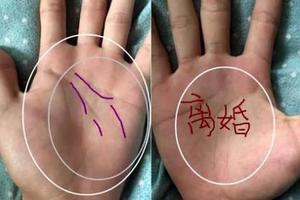 破除二婚命，离婚复婚解宿命