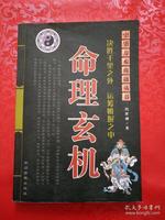 命理揭秘：首次經歷暗藏玄機