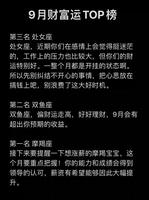 9月星座運勢：學業事業雙豐收，節節高升！