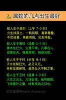 屬蛇月份美女多，最佳生月命運佳