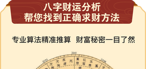 六爻占卜未来财运走势