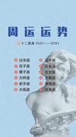 五一十二星座健康指南，守护健康运势！