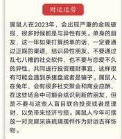 鼠年生肖财富运势详览