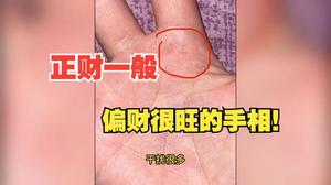 男命偏財星顯，解析偏財象徵寓意