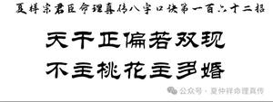 正財偏財論妻緣，八字命理解妻相