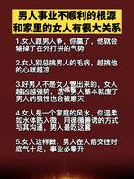 命局不利，男人難攀事業高峰。