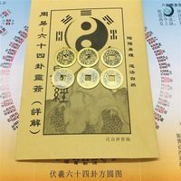 《六爻秘术：占卜宝典精粹》