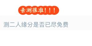 测缘分是否已尽，探婚姻运势影响因素