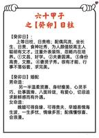 癸卯日柱配偶美，婚配佳選癸卯日