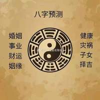 命理婚姻解人生，密切相连不可分