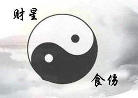 財運食傷映一生，財源滾滾至無窮。