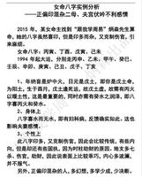 命带二夫女子，八字和睦情缘佳