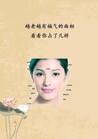 面相早婚易離，晚嫁方幸福