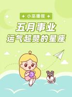 八喜临门，事业旺旺四大星！