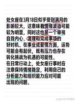 三月处女爱情运详析