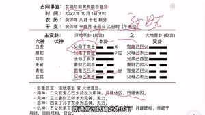 六爻占卜测感情，能否修成正果？