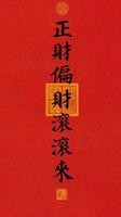 男命偏财正财兼得，婚姻财运双丰收，感情美满幸福满溢。