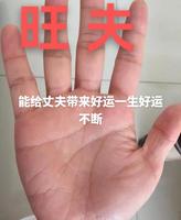 女人手相預示財富的幾大特徵