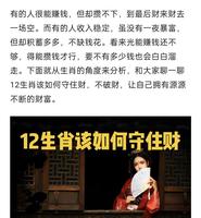 生肖守財秘笈：招財進寶，避免破財！