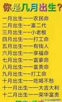 二月几日生，命带富贵气