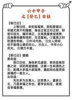 癸卯年遇姻緣，癸巳日柱婚緣旺