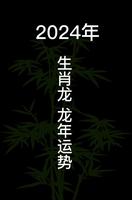 属龙健康运势：运势先知预警